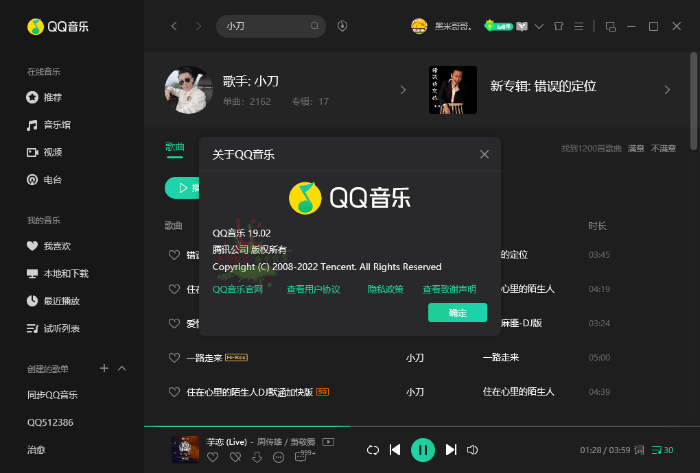 QQ音乐PC客户端v21.16绿色版-七量思维