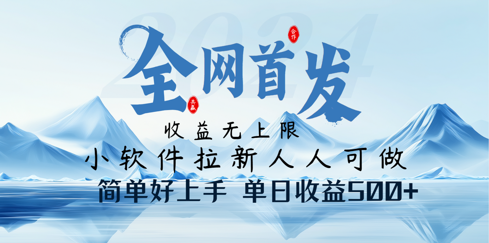 小软件拉新纯福利项目人人可做简单好上手一天收益500+-七量思维