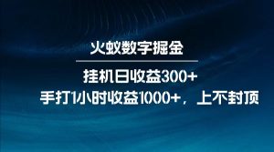 全网独家玩法，全新脚本挂机日收益300+，每日手打1小时收益1000+-七量思维