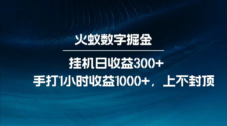 全网独家玩法，全新脚本挂机日收益300+，每日手打1小时收益1000+-七量思维