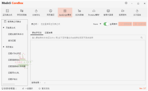 玄机宝盒v3.7.0便携版-七量思维
