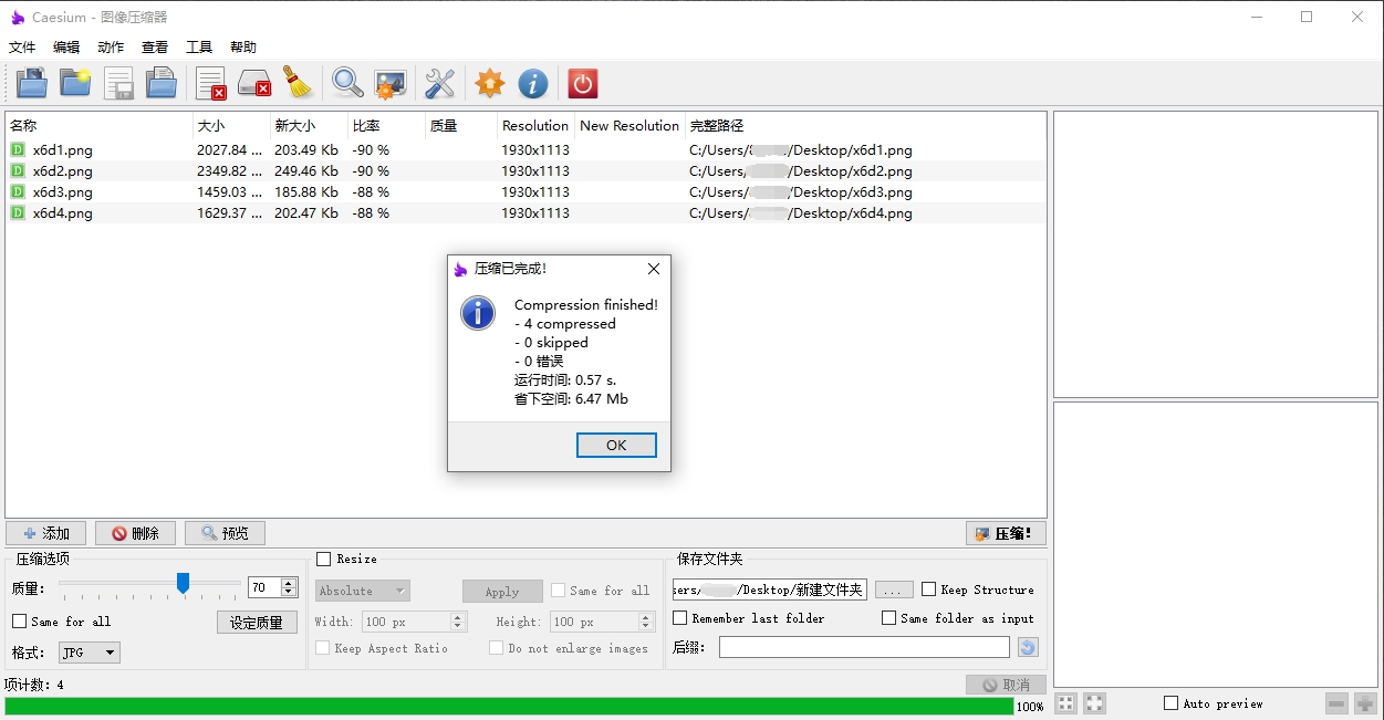Caesium Image Compressor v2.8.4-七量思维