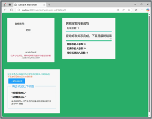 WechatRealFriends v1.0.1绿色版-七量思维