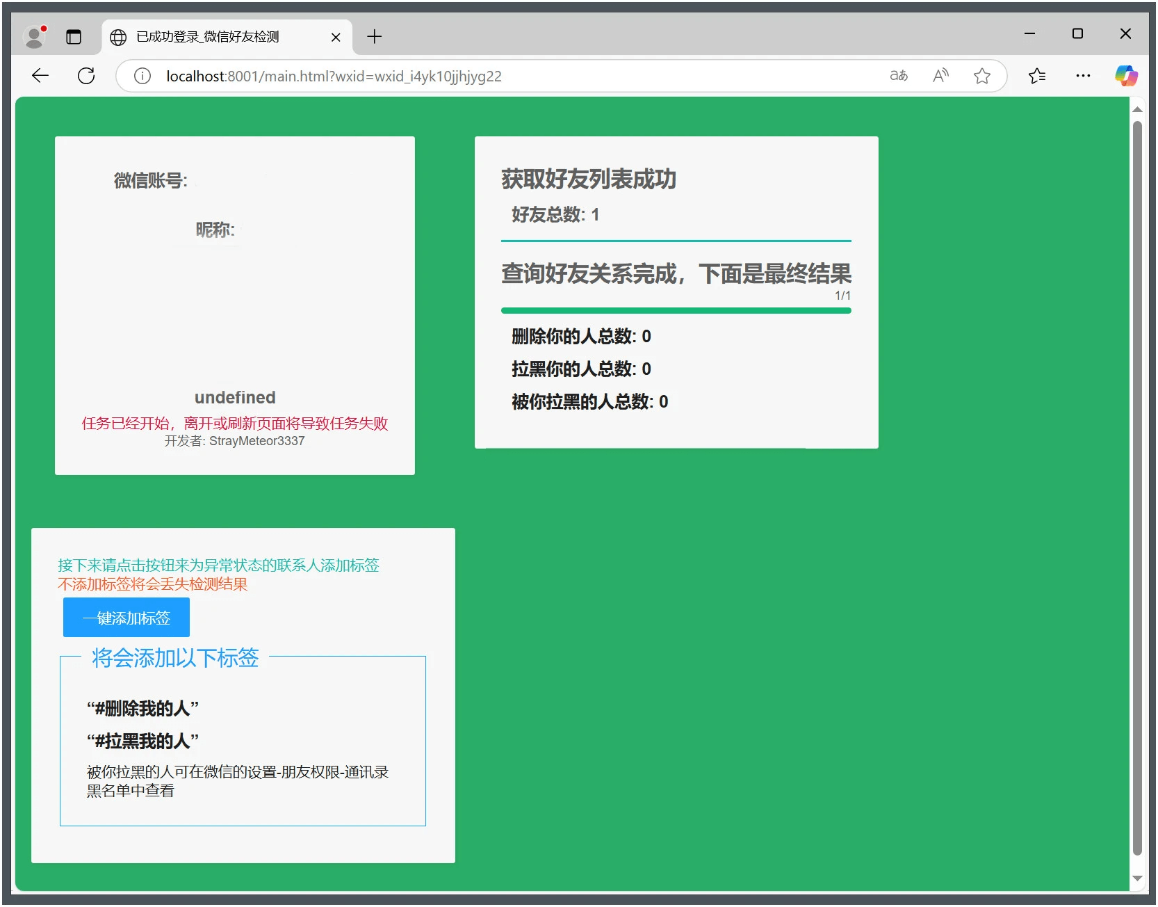 WechatRealFriends v1.0.1绿色版-七量思维