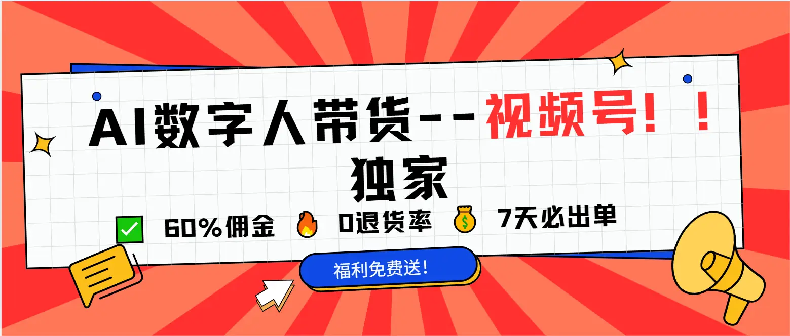 2025Ai数字人(独家)–视频号方向超详细教程-创业猫