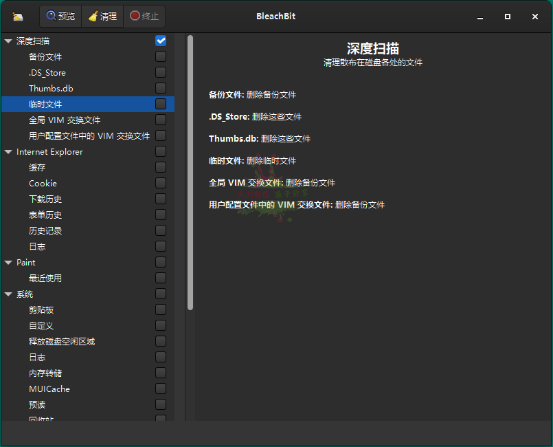 BleachBit磁盘清理v4.9.1.2886便携版-七量思维