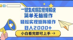 2025最火蓝海项目十秒生成一键视频-七量思维