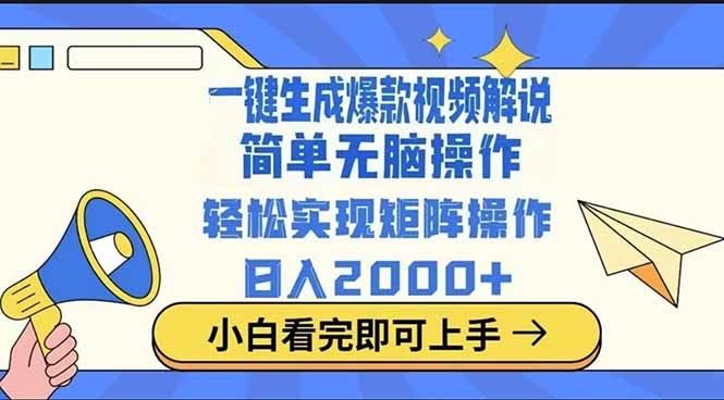 2025最火蓝海项目十秒生成一键视频-七量思维