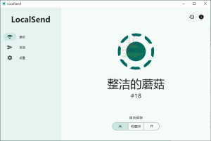 localsend局域网共享v1.17.0.58绿色版-七量思维