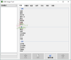 USB Image Tool v1.9.1.0绿色汉化版-七量思维