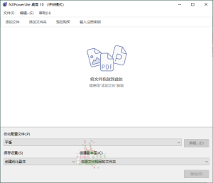 NXPowerLite Desktop v10.3.2中文版-七量思维