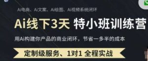 AI实操培训第20-21期线下，0基础保姆级教程，3月最新整理，企业获客、降本增效、打造超级个体-七量思维