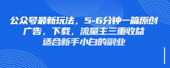 最新公众号玩法，利用壁纸头像表情包等素材，享受广告，下载，流量主三重收益变现-七量思维