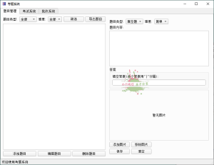 题库系统工具v1.0.0单文件版-七量思维
