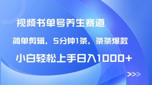 DeepSeek+既梦做养生书单号,条条爆款5分钟1条,轻松日入1000+-七量思维