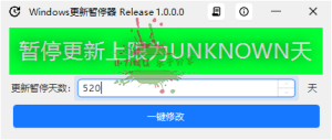 WindowsUpdatePause v1.0.0绿色版-七量思维
