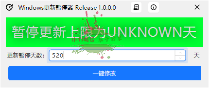 WindowsUpdatePause v1.0.0绿色版-七量思维