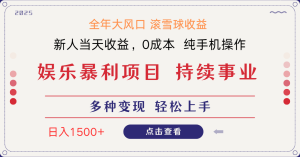 日入1500＋ 高额信息差项目 小白长期饭票 副业翻身  当天收益-七量思维