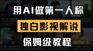 用AI做第一人称独白影视解说,手把手教学,保姆级教程-七量思维