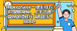 2025怀旧热门赛道，用DeepSeek制作夜晚农村视频，一部手机，操作简单，变现多元，稳定日入数张-七量思维