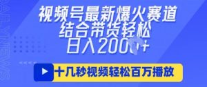 视频号最新爆火ai民国美女视频,轻松百万播放,结合带货日入数张-七量思维