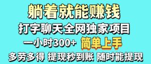 打字聊天项目 打字聊天就有米  一天100-1000左右-七量思维