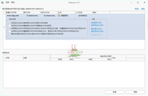 Echosync同步工具v7.6.1.1便携版-七量思维