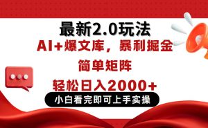 今日头条最新2.0玩法，思路简单，复制粘贴，轻松实现矩阵日入2000+-七量思维
