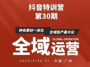 抖音特训营第30期线下培训资料,没有录音视频,正版整理的脑图资料及学员总结核心点-七量思维