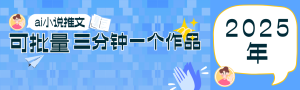 0基础也能上手的副业新风口,小说推文项目全攻略,可批量三分钟一个作品-七量思维