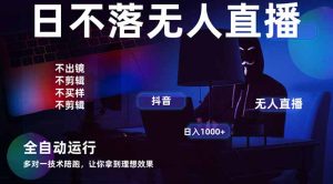 宇宙尽头直播带货，全自动无人直播日入1000+  2025最牛逼的项目-七量思维