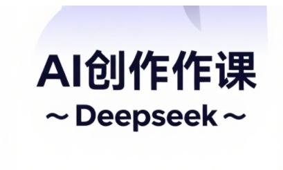 AI短视频创作与电商运营，解锁抖音广告分成，电商变现等运营秘籍-七量思维