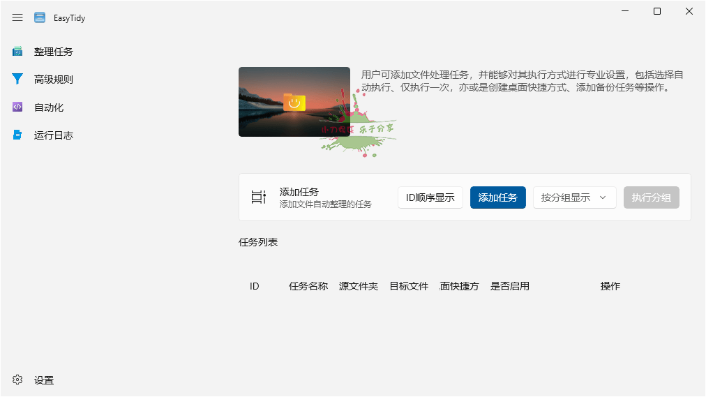 EasyTidy文件整理工具v1.3.0.416-七量思维