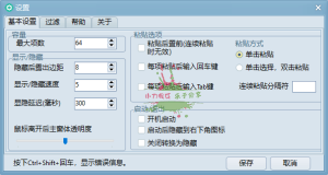 系统剪贴板工具 小剪剪v0.6绿色版-七量思维