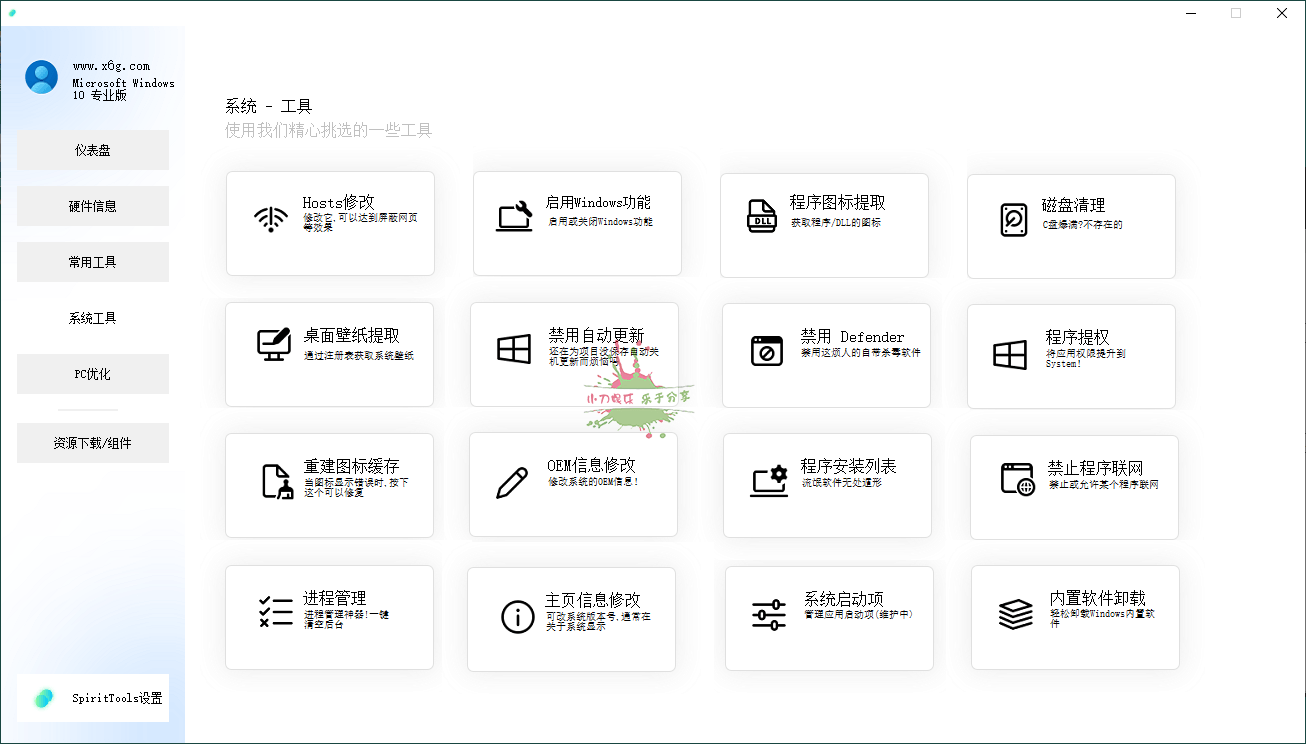 图片[2]-SpiritTools系统工具箱v2.5.1-七量思维