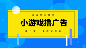 一台手机广告变现月入6000+纯分享版,小白轻松上手,2025必做项目没有之一-七量思维