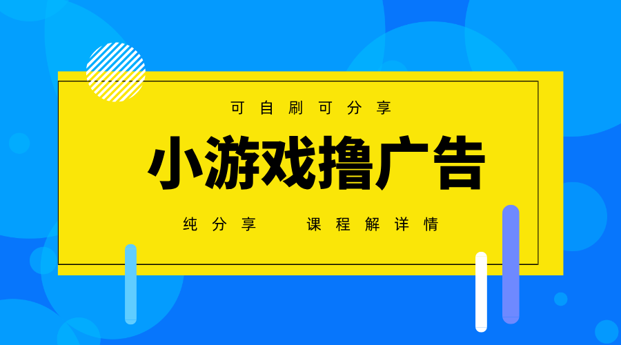 一台手机广告变现月入6000+纯分享版，小白轻松上手，2025必做项目没有之一-七量思维
