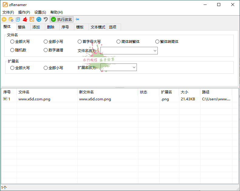 zRenamer批量改名工具v1.0绿色版-七量思维