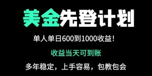 25年全网最高单日收益冠军项目，单日收益600-1000美金-七量思维