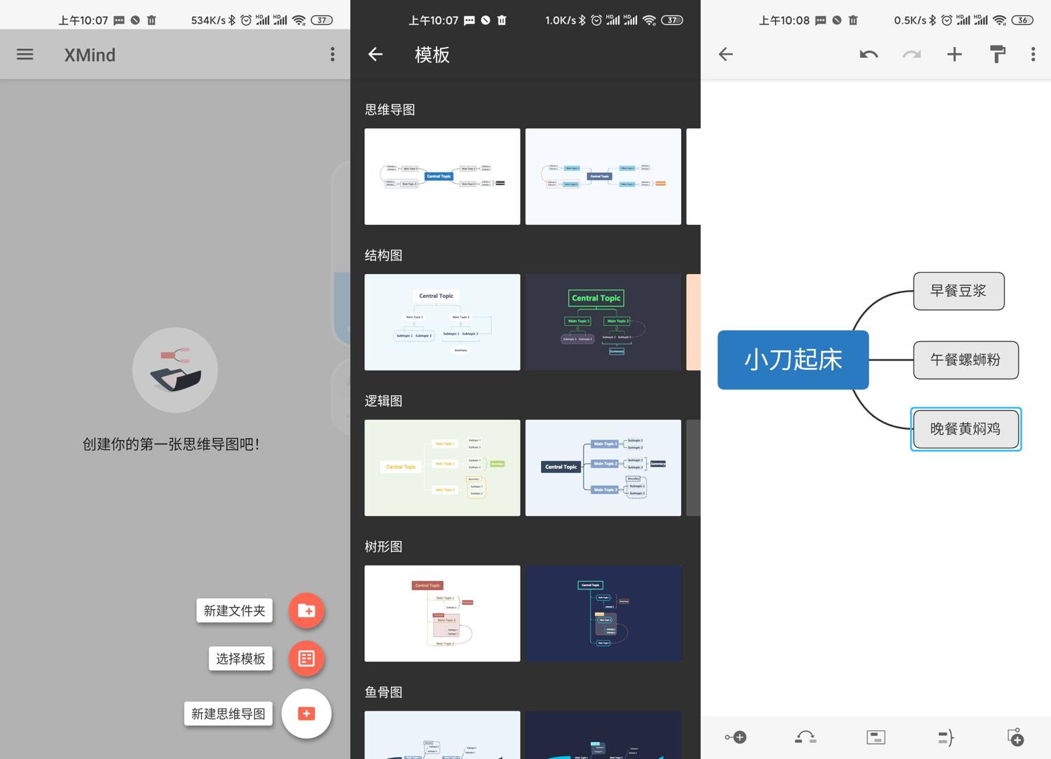 安卓XMind思维导图24.10高级版-七量思维