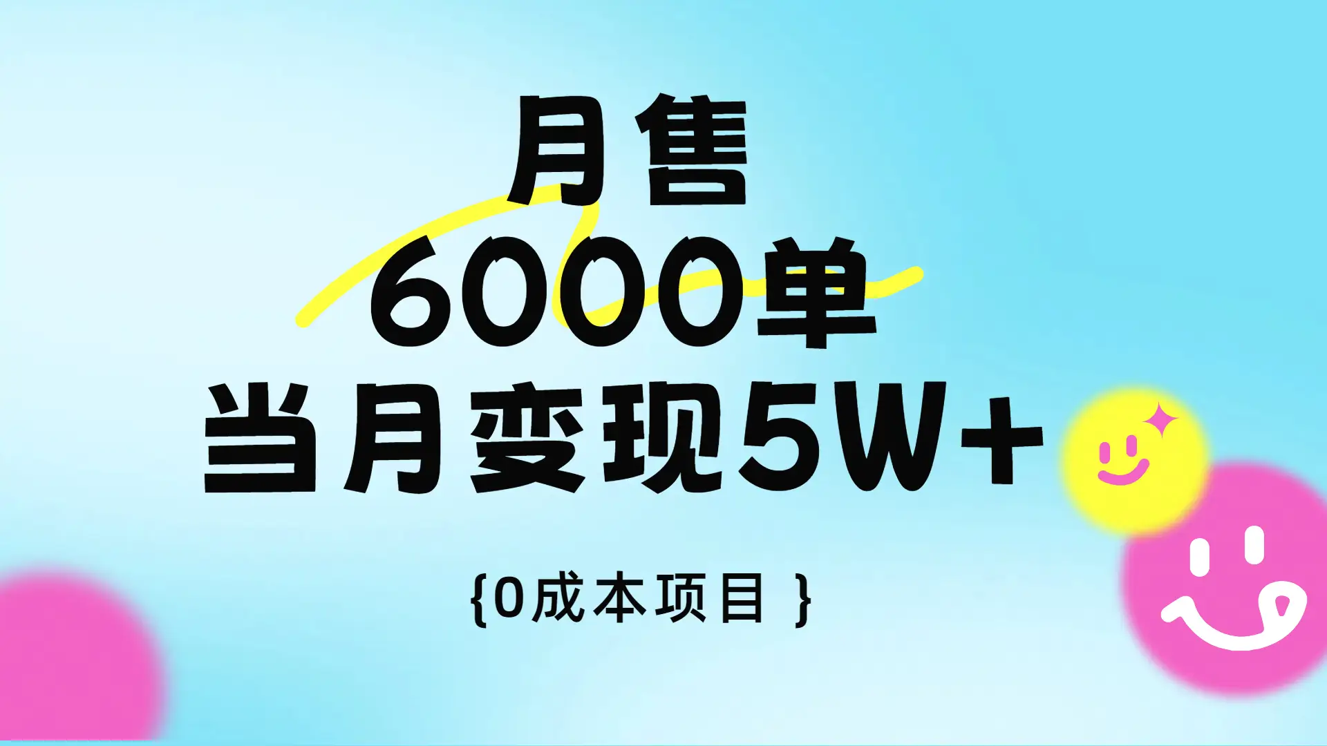 卖手机AI壁纸，月销6000多单，单月收益5W+-创业猫