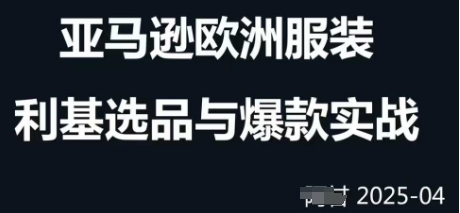 跨境电商选品案例24-25年，聚焦跨境电商选品策略与运营优化，助力卖家挖掘蓝海市场-七量思维