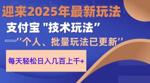 2025支付宝分成最新玩法、一部手机、小白轻松日收几百＋-七量思维