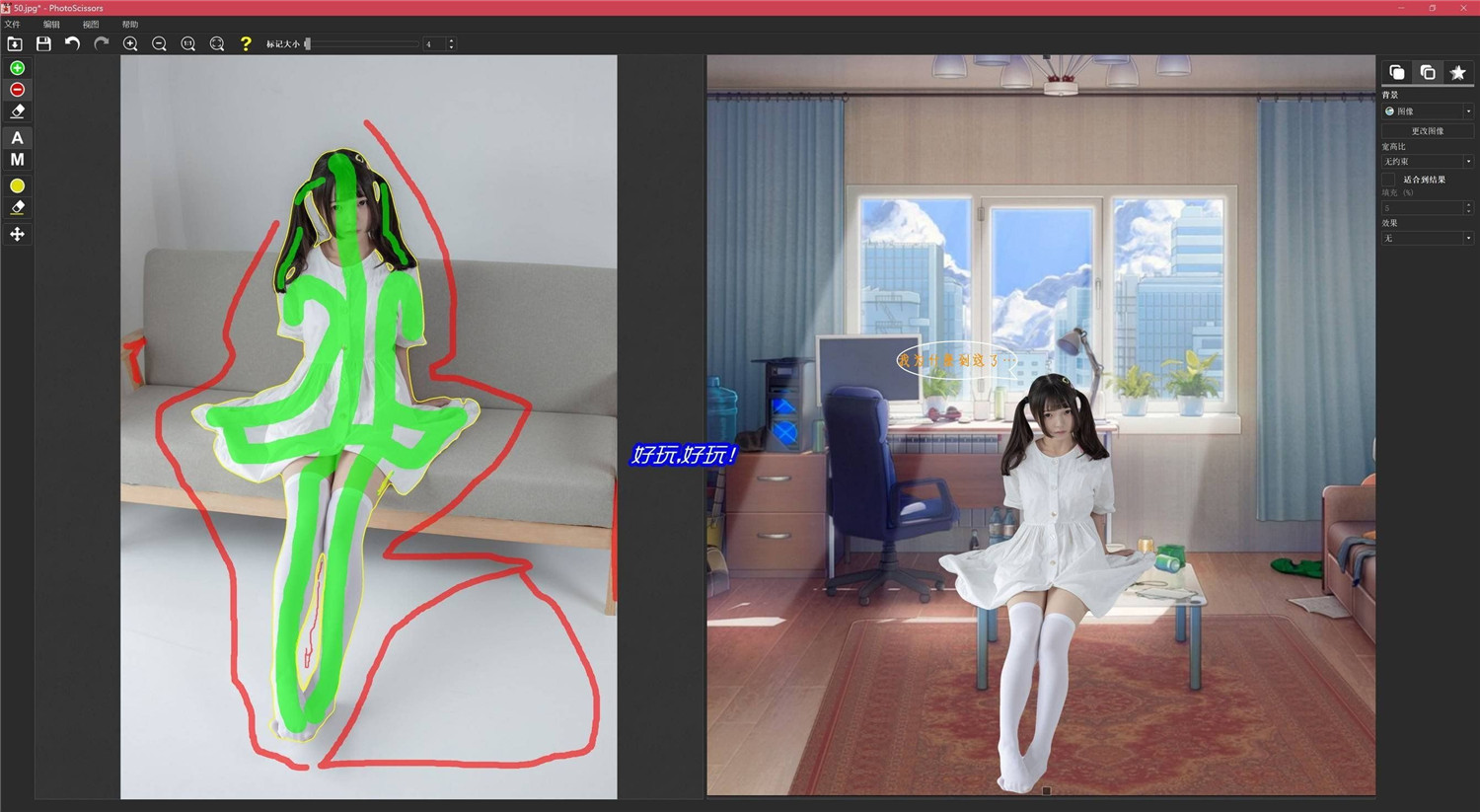 PhotoScissors智能抠图v9.3.1绿色版-七量思维