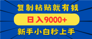 手机发评论就有收益，一单10元日入9000+，新手小白复制粘贴秒上手-七量思维