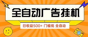 广告联盟玩法2025年最新玩法 单机500+实操分享 无门槛 见效快-七量思维