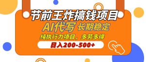 AI代写,纯执行力的项目,日入200-500+,灵活接单,多劳多得,稳定长期持久项目-七量思维