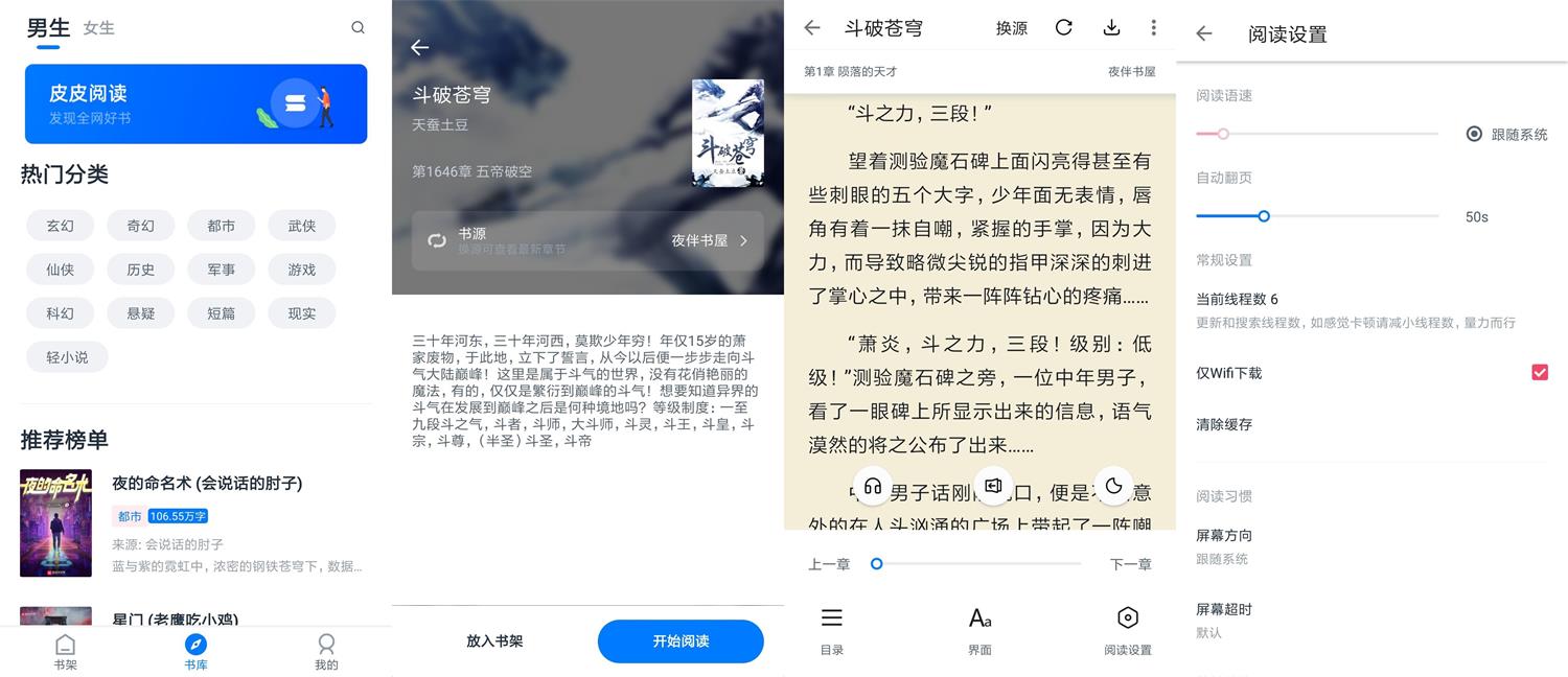 安卓皮皮阅读v1.6.8绿化版-七量思维