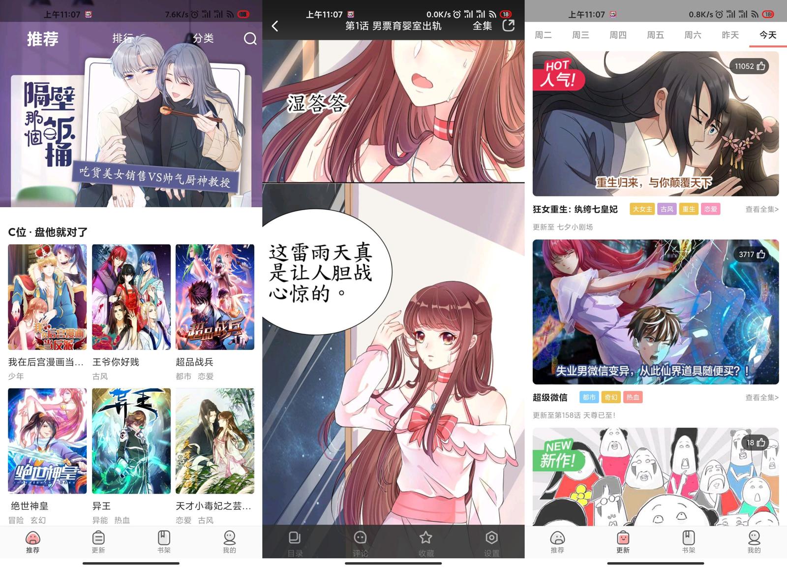 安卓好看漫画v2.6.5绿化版-七量思维