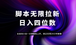 日入3-4位数，有手就会，应用云无限拉新智能实现躺赚-七量思维